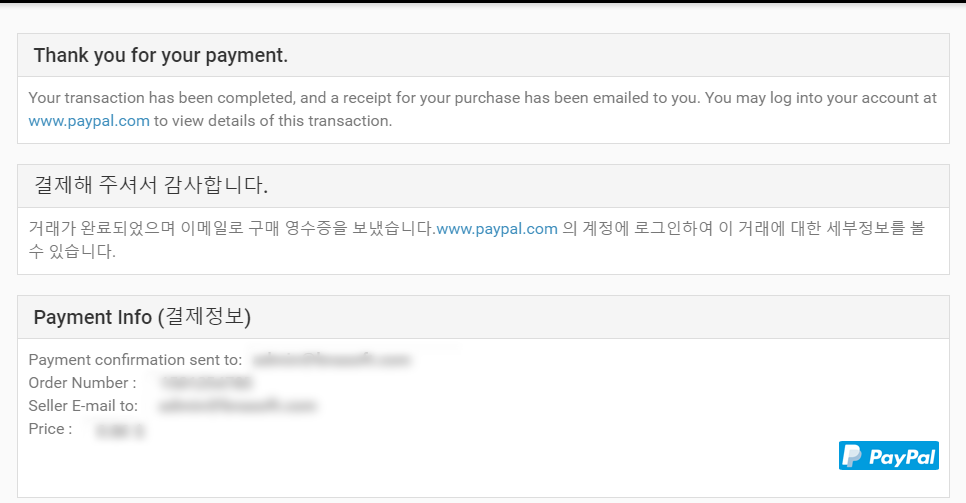 페이팔(Paypal) 결제 플러그인