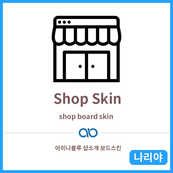 [나리야] Dmap Shop Board Skin