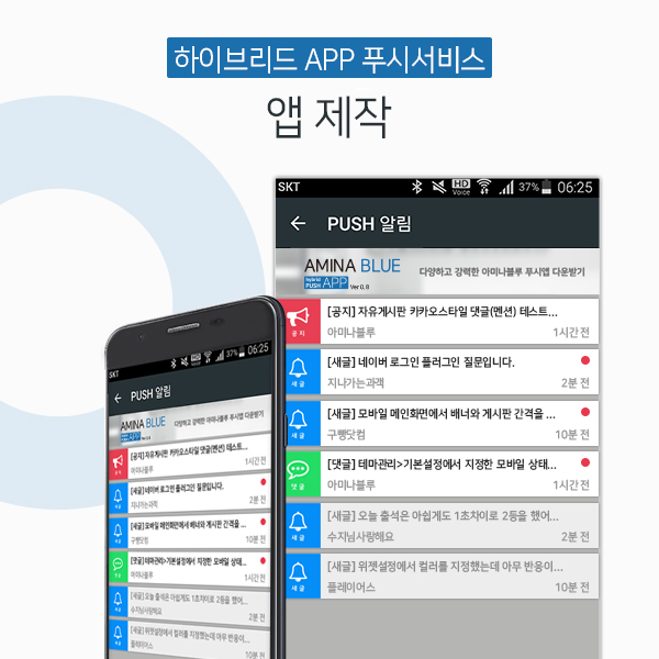앱APP 제작 + 3달서비스